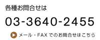 問合せ